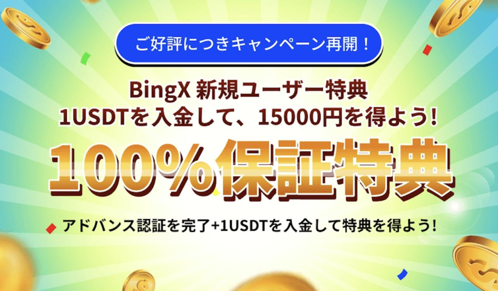 BingX (ビンエックス)