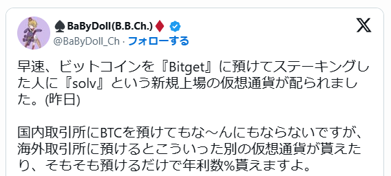 XでのBitgetの口コミ