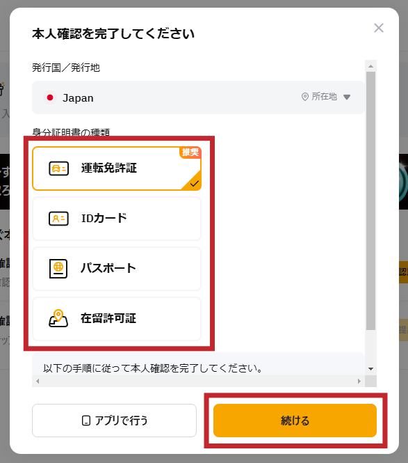 Bybitの本人確認画面