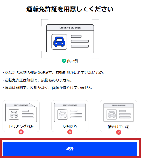 フェメックスの本人確認の画面