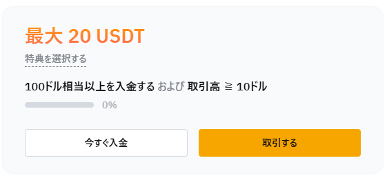 ボーナスのキャプチャ