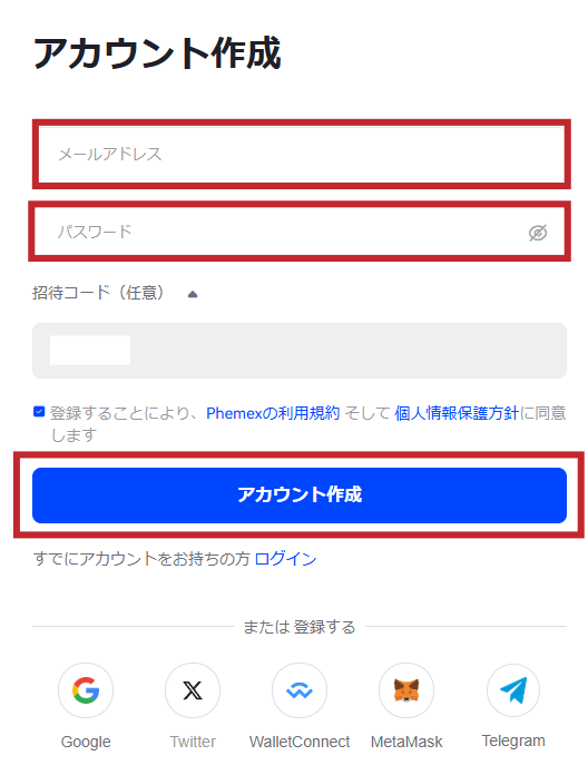 フェメックスの口座開設画面