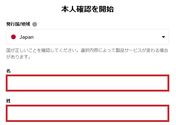 フェメックスの本人確認の画面
