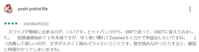 ズームエックスの口コミのキャプチャ
