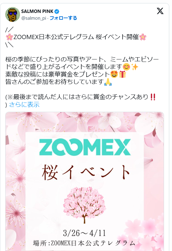 ズームエックスの口コミのキャプチャ