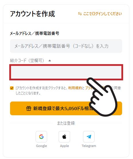 Bybitの登録画面