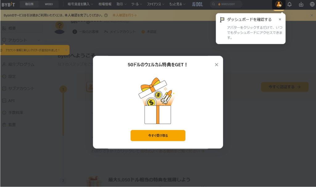 Bybitの登録画面