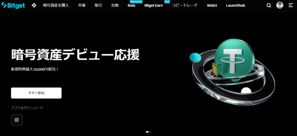 Bitgetのキャプチャ画像