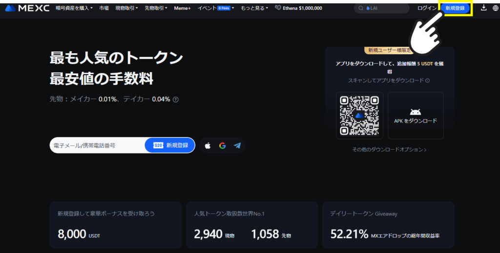 MEXCの登録画面