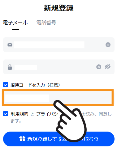 MEXCの登録画面