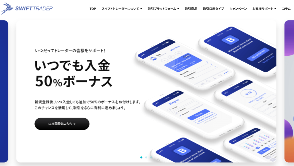 Swift Trader(スウィフト・トレーダー)