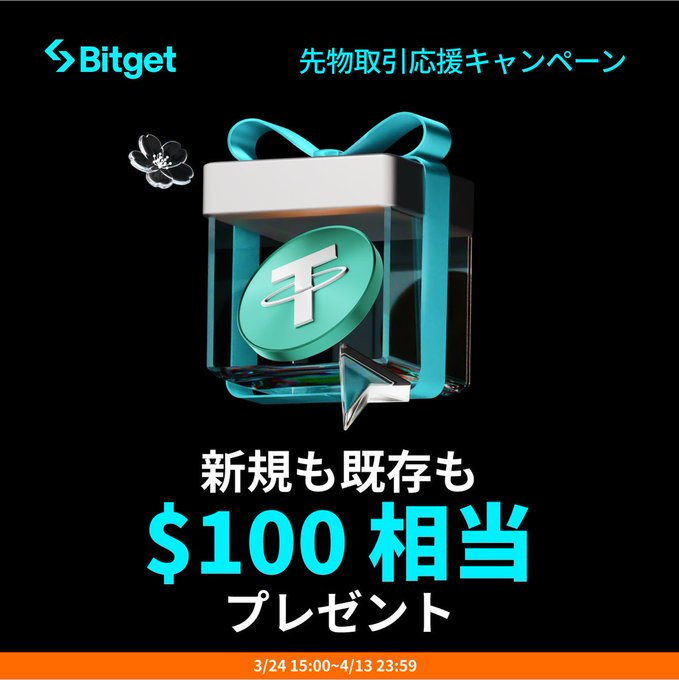 先物取引応援キャンペーン(新規も既存も100ドル相当プレゼント)