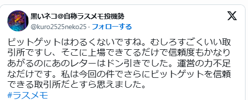 上場する草コインを厳選している
