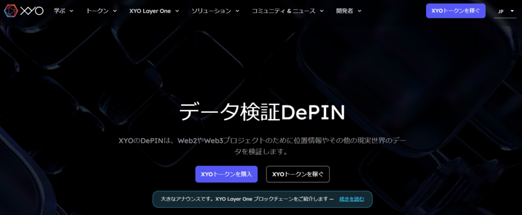 XYO(エックスワイオー)
